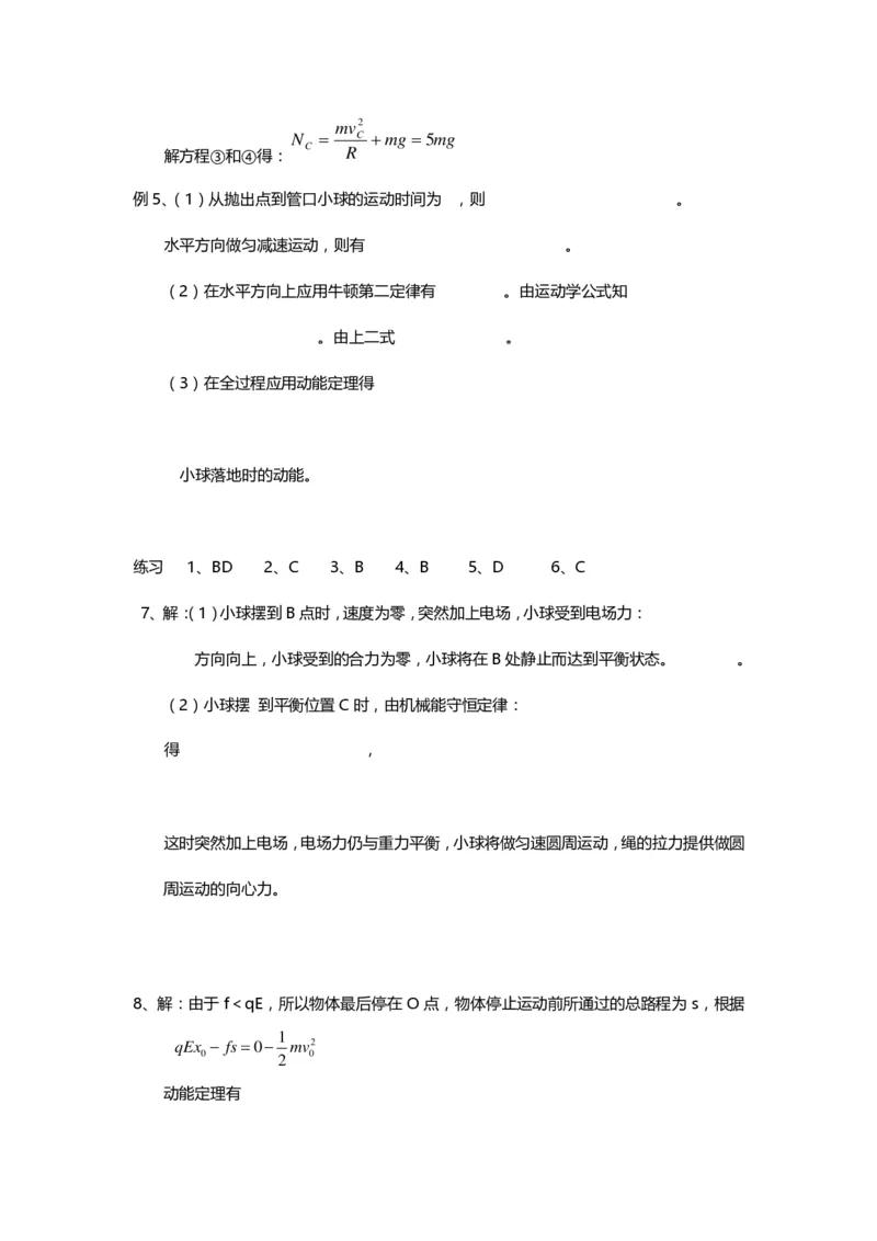 1000道高中物理经典必做题目（附带超详细解析）！_高中三年全科资料_高中_高中知识点整理_物理
