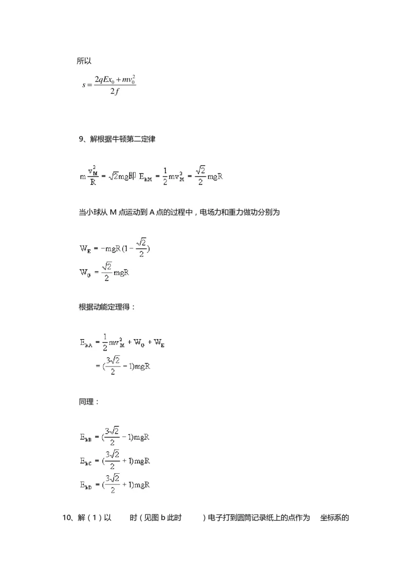 1000道高中物理经典必做题目（附带超详细解析）！_高中三年全科资料_高中_高中知识点整理_物理
