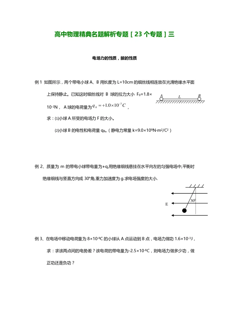 1000道高中物理经典必做题目（附带超详细解析）！_高中三年全科资料_高中_高中知识点整理_物理