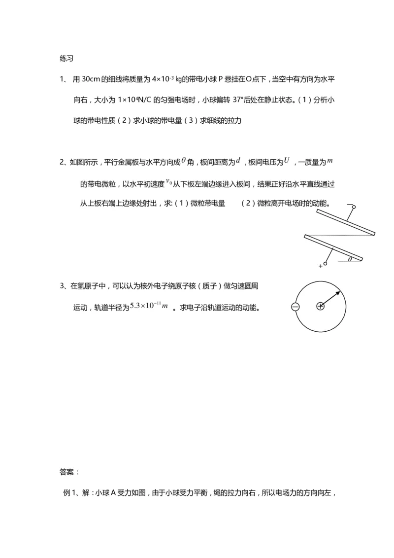 1000道高中物理经典必做题目（附带超详细解析）！_高中三年全科资料_高中_高中知识点整理_物理