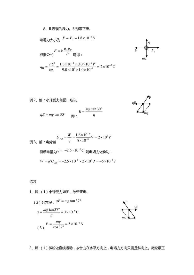 1000道高中物理经典必做题目（附带超详细解析）！_高中三年全科资料_高中_高中知识点整理_物理