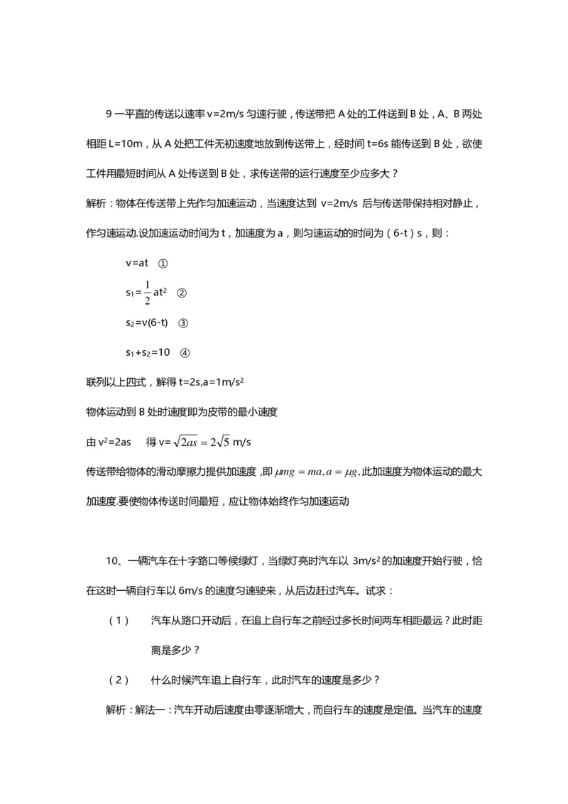 1000道高中物理经典必做题目（附带超详细解析）！_高中三年全科资料_高中_高中知识点整理_物理
