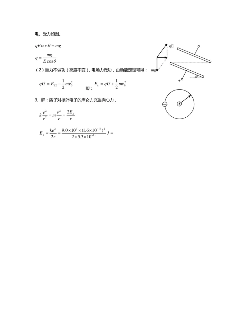 1000道高中物理经典必做题目（附带超详细解析）！_高中三年全科资料_高中_高中知识点整理_物理