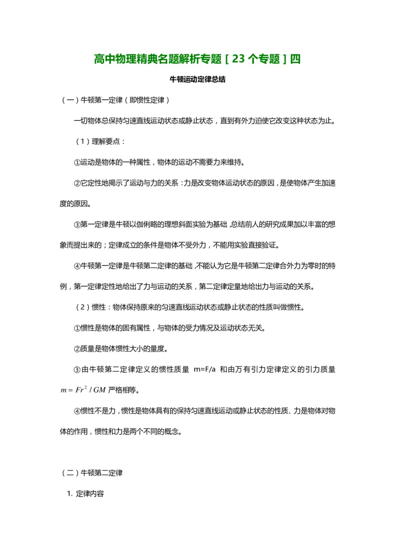 1000道高中物理经典必做题目（附带超详细解析）！_高中三年全科资料_高中_高中知识点整理_物理