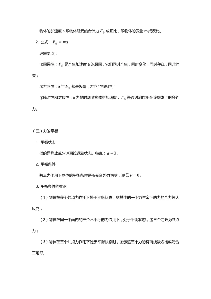 1000道高中物理经典必做题目（附带超详细解析）！_高中三年全科资料_高中_高中知识点整理_物理