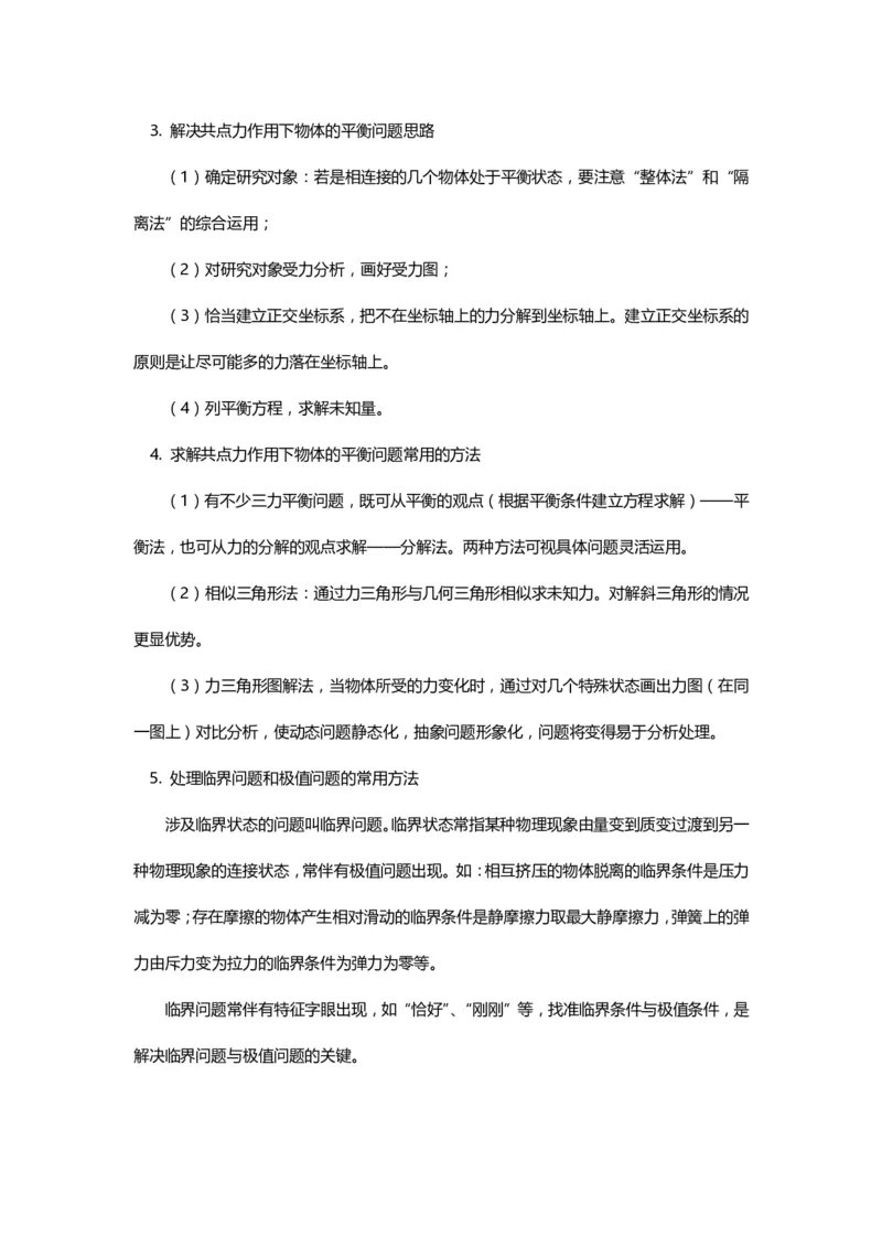 1000道高中物理经典必做题目（附带超详细解析）！_高中三年全科资料_高中_高中知识点整理_物理