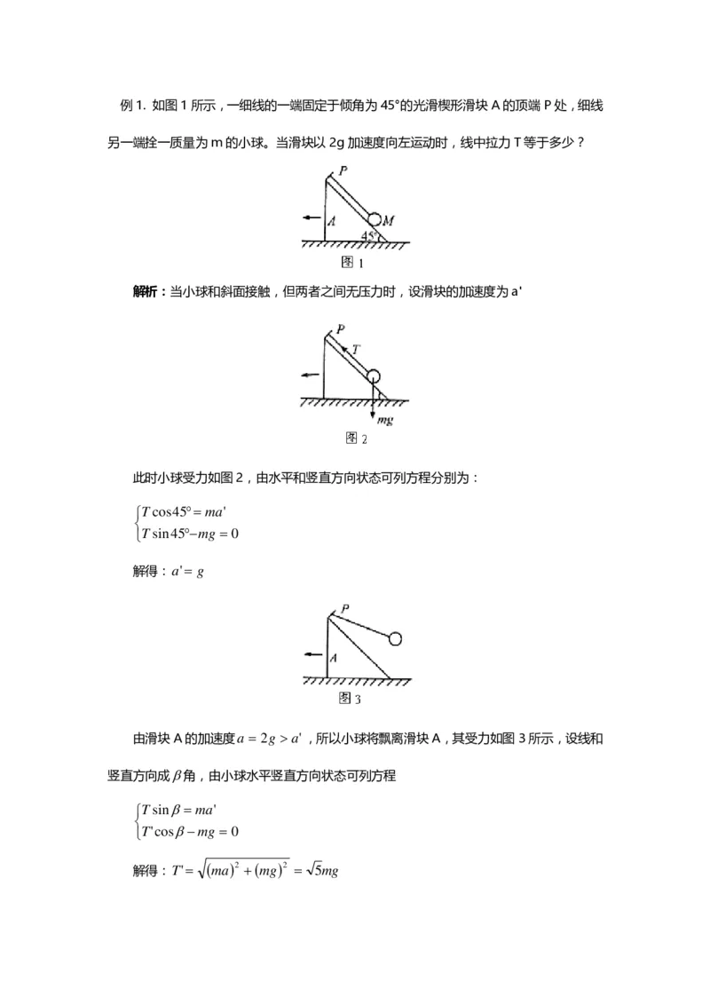 1000道高中物理经典必做题目（附带超详细解析）！_高中三年全科资料_高中_高中知识点整理_物理