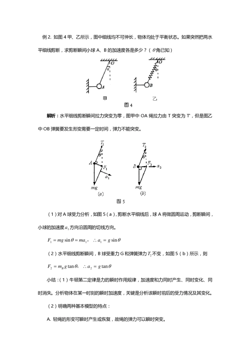 1000道高中物理经典必做题目（附带超详细解析）！_高中三年全科资料_高中_高中知识点整理_物理