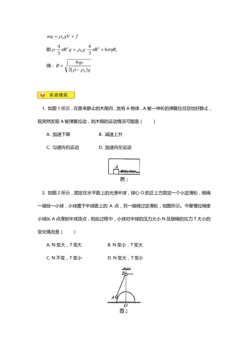 1000道高中物理经典必做题目（附带超详细解析）！_高中三年全科资料_高中_高中知识点整理_物理