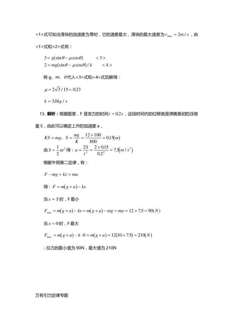 1000道高中物理经典必做题目（附带超详细解析）！_高中三年全科资料_高中_高中知识点整理_物理