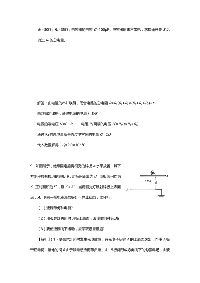 1000道高中物理经典必做题目（附带超详细解析）！_高中三年全科资料_高中_高中知识点整理_物理