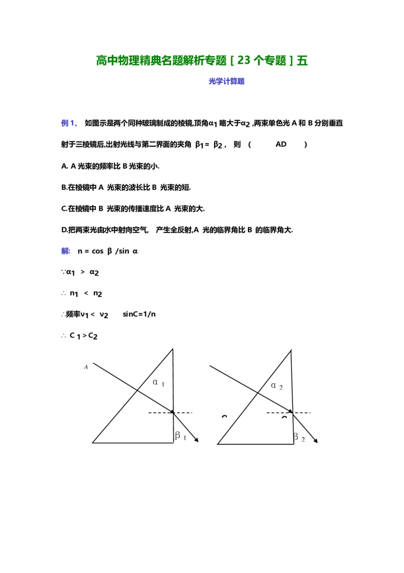 1000道高中物理经典必做题目（附带超详细解析）！_高中三年全科资料_高中_高中知识点整理_物理