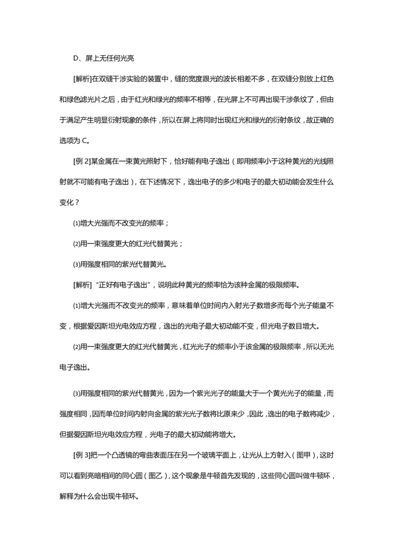 1000道高中物理经典必做题目（附带超详细解析）！_高中三年全科资料_高中_高中知识点整理_物理