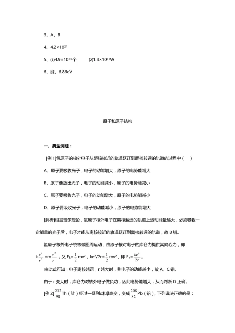 1000道高中物理经典必做题目（附带超详细解析）！_高中三年全科资料_高中_高中知识点整理_物理