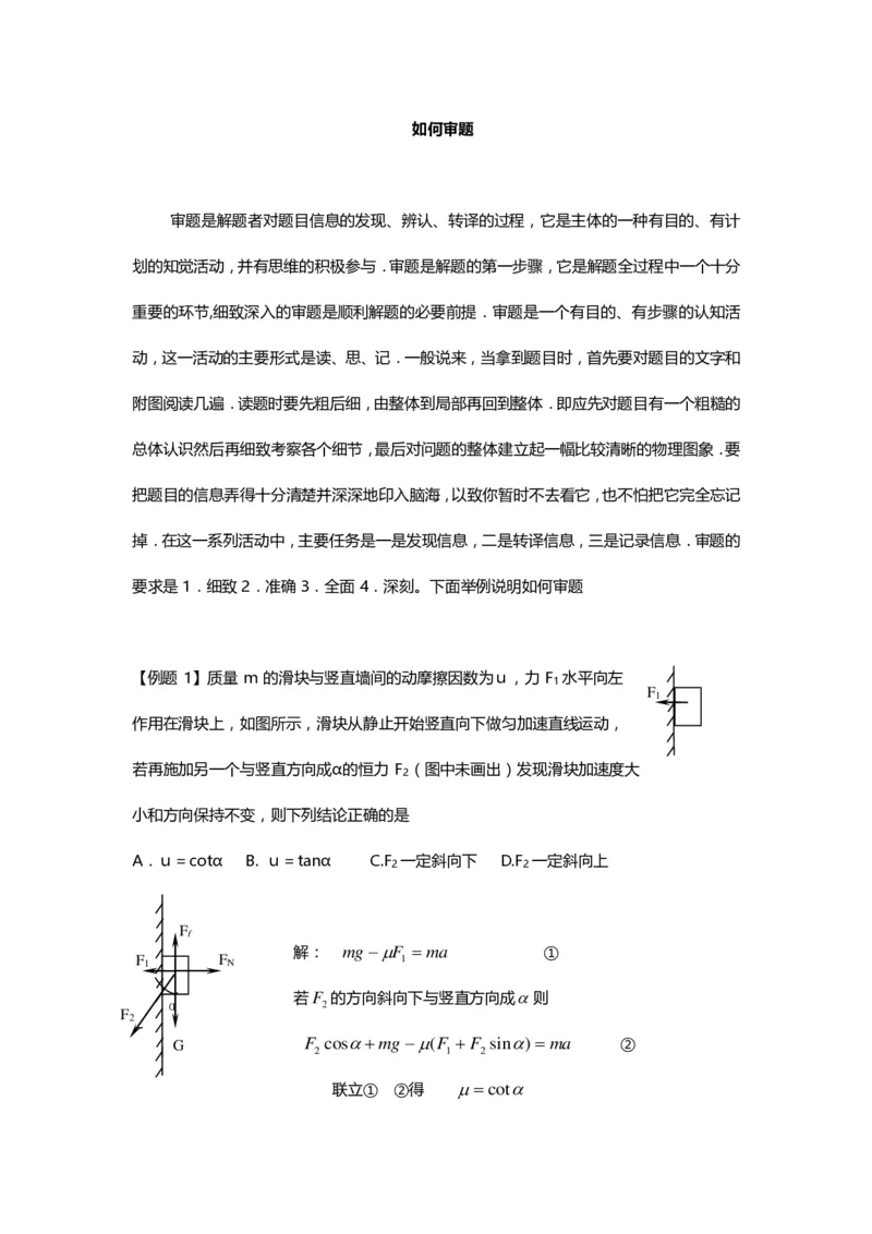 1000道高中物理经典必做题目（附带超详细解析）！_高中三年全科资料_高中_高中知识点整理_物理