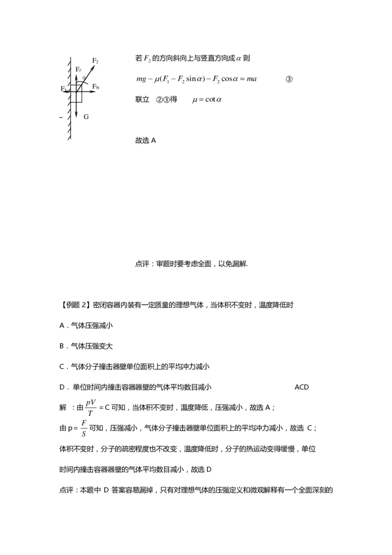 1000道高中物理经典必做题目（附带超详细解析）！_高中三年全科资料_高中_高中知识点整理_物理