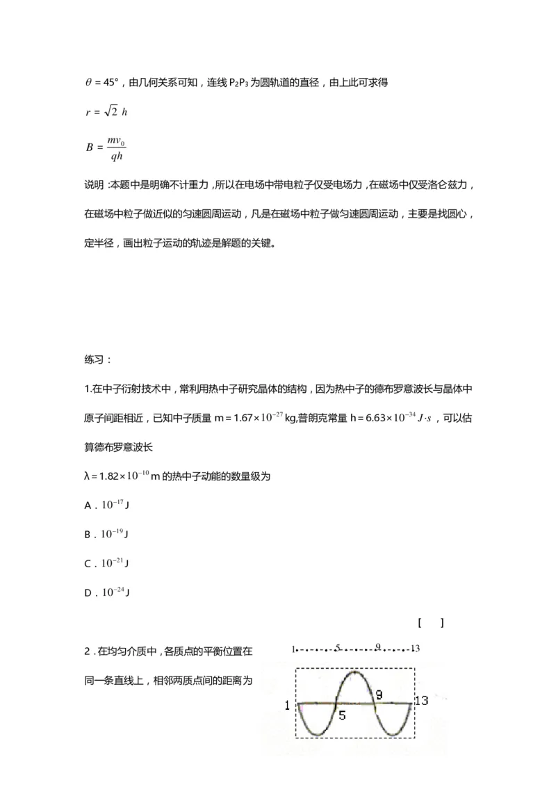 1000道高中物理经典必做题目（附带超详细解析）！_高中三年全科资料_高中_高中知识点整理_物理