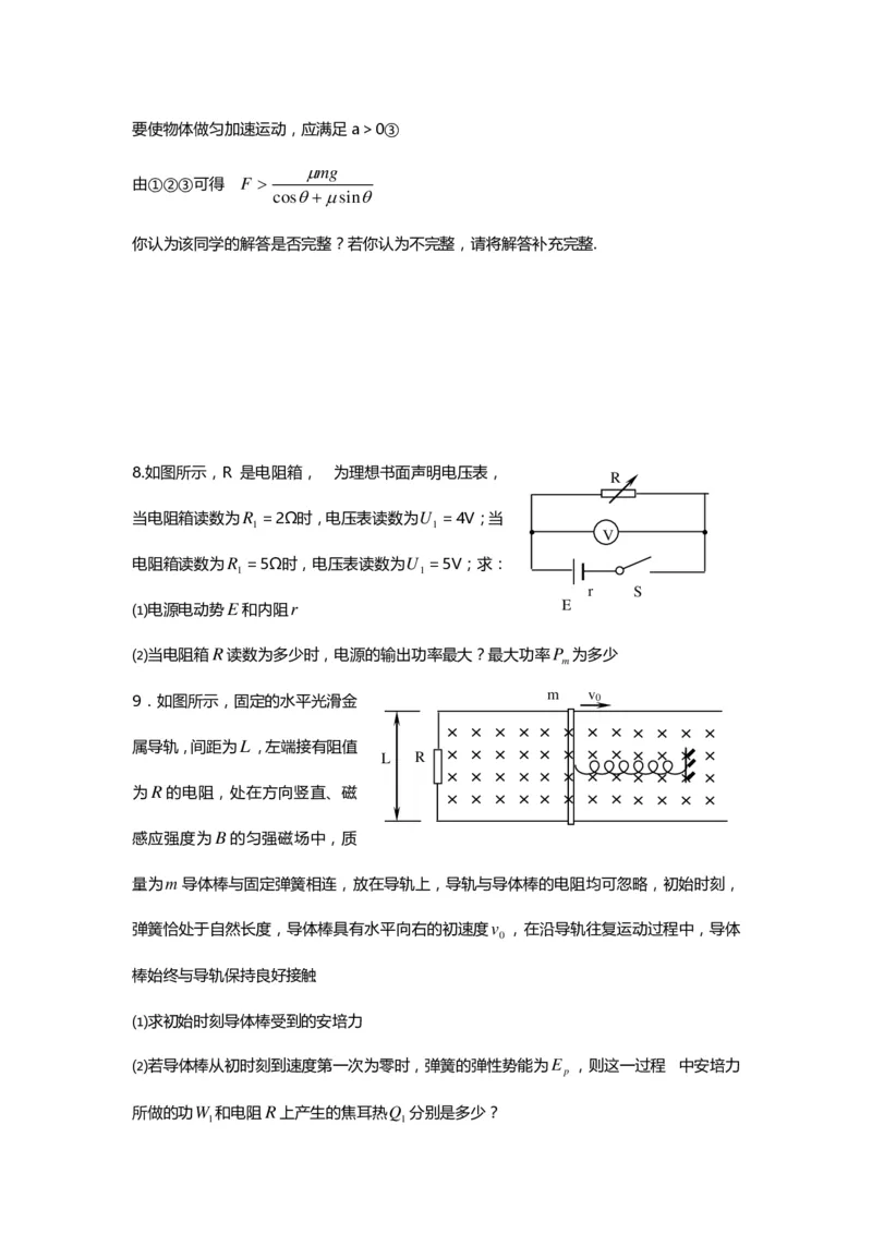 1000道高中物理经典必做题目（附带超详细解析）！_高中三年全科资料_高中_高中知识点整理_物理