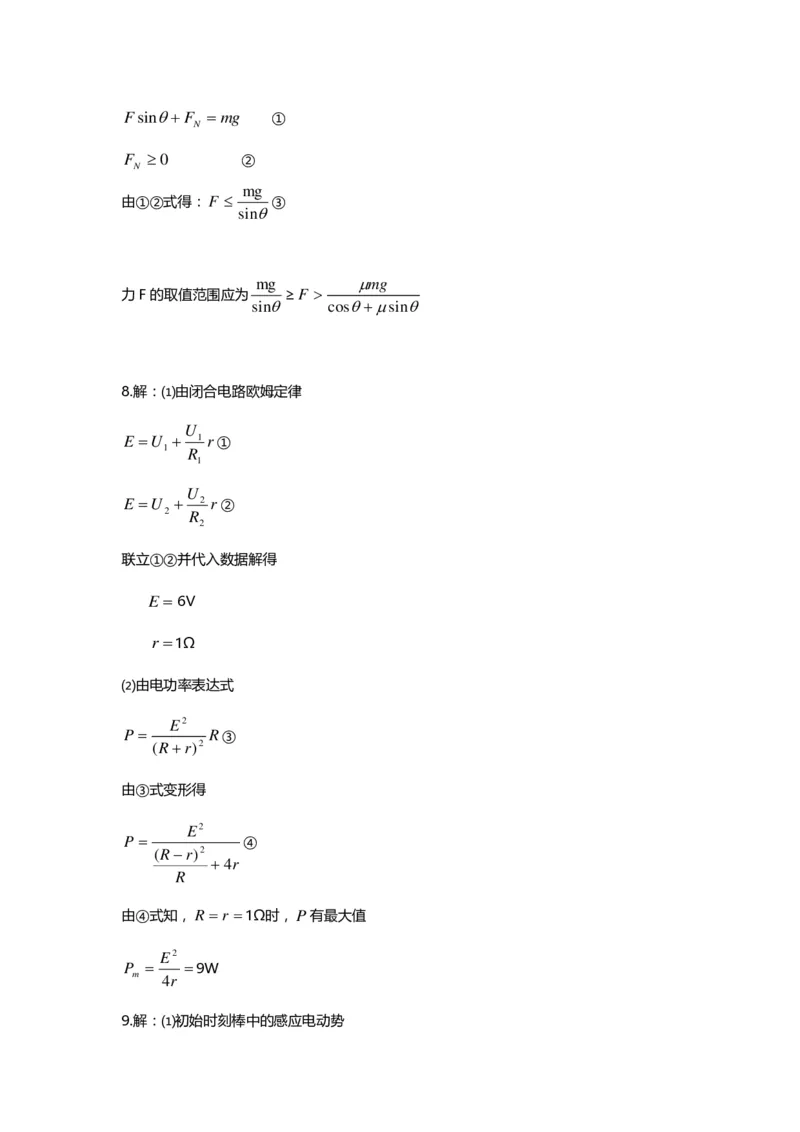 1000道高中物理经典必做题目（附带超详细解析）！_高中三年全科资料_高中_高中知识点整理_物理