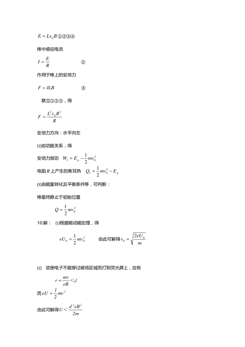 1000道高中物理经典必做题目（附带超详细解析）！_高中三年全科资料_高中_高中知识点整理_物理
