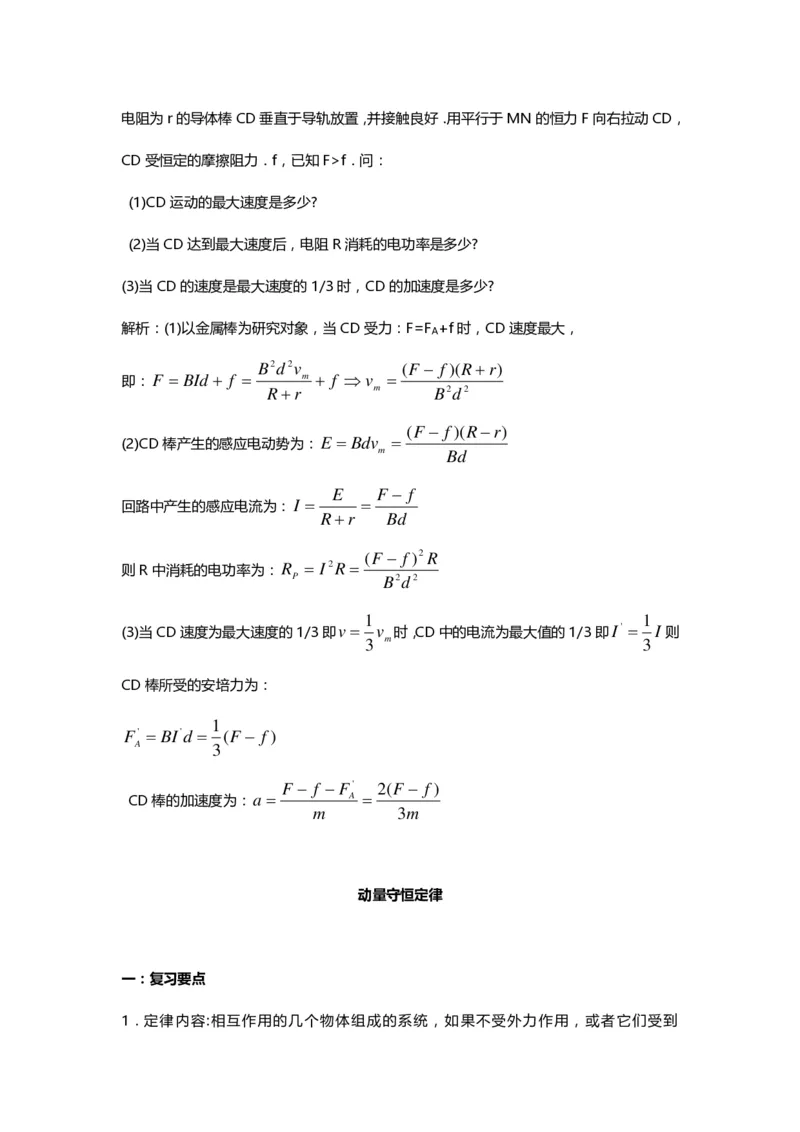 1000道高中物理经典必做题目（附带超详细解析）！_高中三年全科资料_高中_高中知识点整理_物理