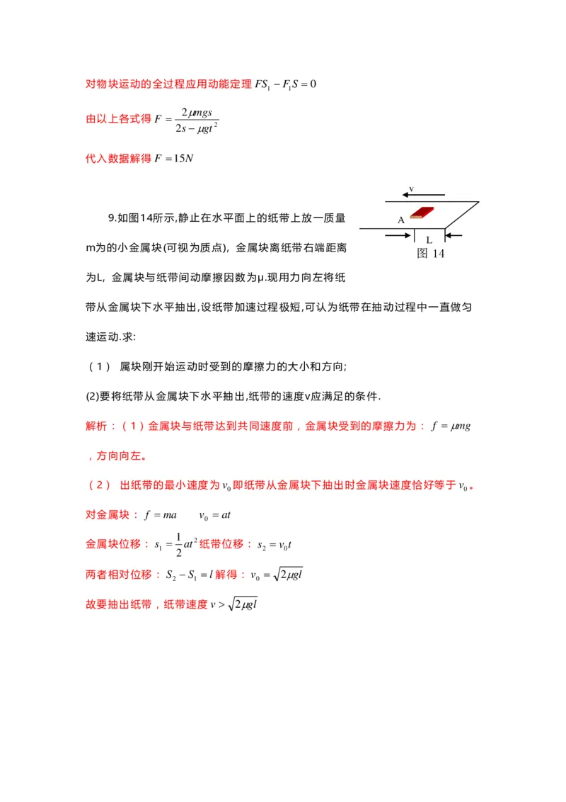1000道高中物理经典必做题目（附带超详细解析）！_高中三年全科资料_高中_高中知识点整理_物理