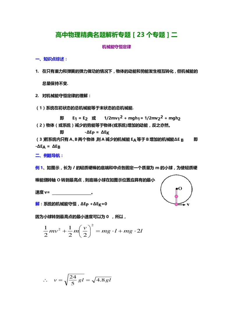 1000道高中物理经典必做题目（附带超详细解析）！_高中三年全科资料_高中_高中知识点整理_物理