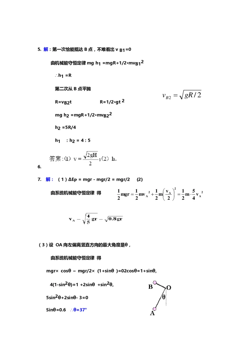 1000道高中物理经典必做题目（附带超详细解析）！_高中三年全科资料_高中_高中知识点整理_物理