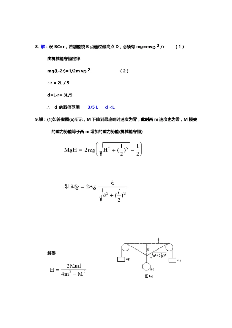 1000道高中物理经典必做题目（附带超详细解析）！_高中三年全科资料_高中_高中知识点整理_物理