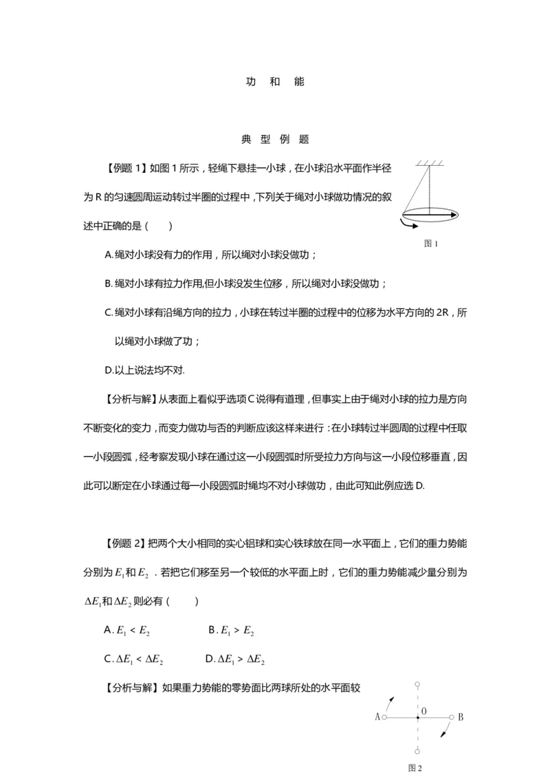 1000道高中物理经典必做题目（附带超详细解析）！_高中三年全科资料_高中_高中知识点整理_物理