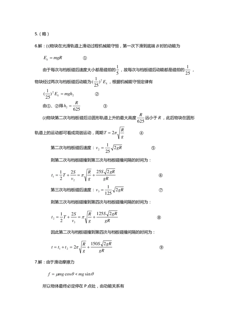 1000道高中物理经典必做题目（附带超详细解析）！_高中三年全科资料_高中_高中知识点整理_物理