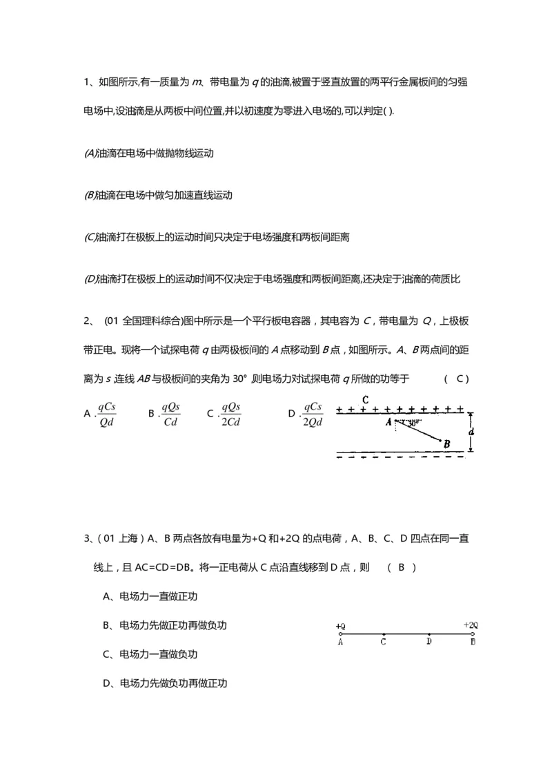 1000道高中物理经典必做题目（附带超详细解析）！_高中三年全科资料_高中_高中知识点整理_物理