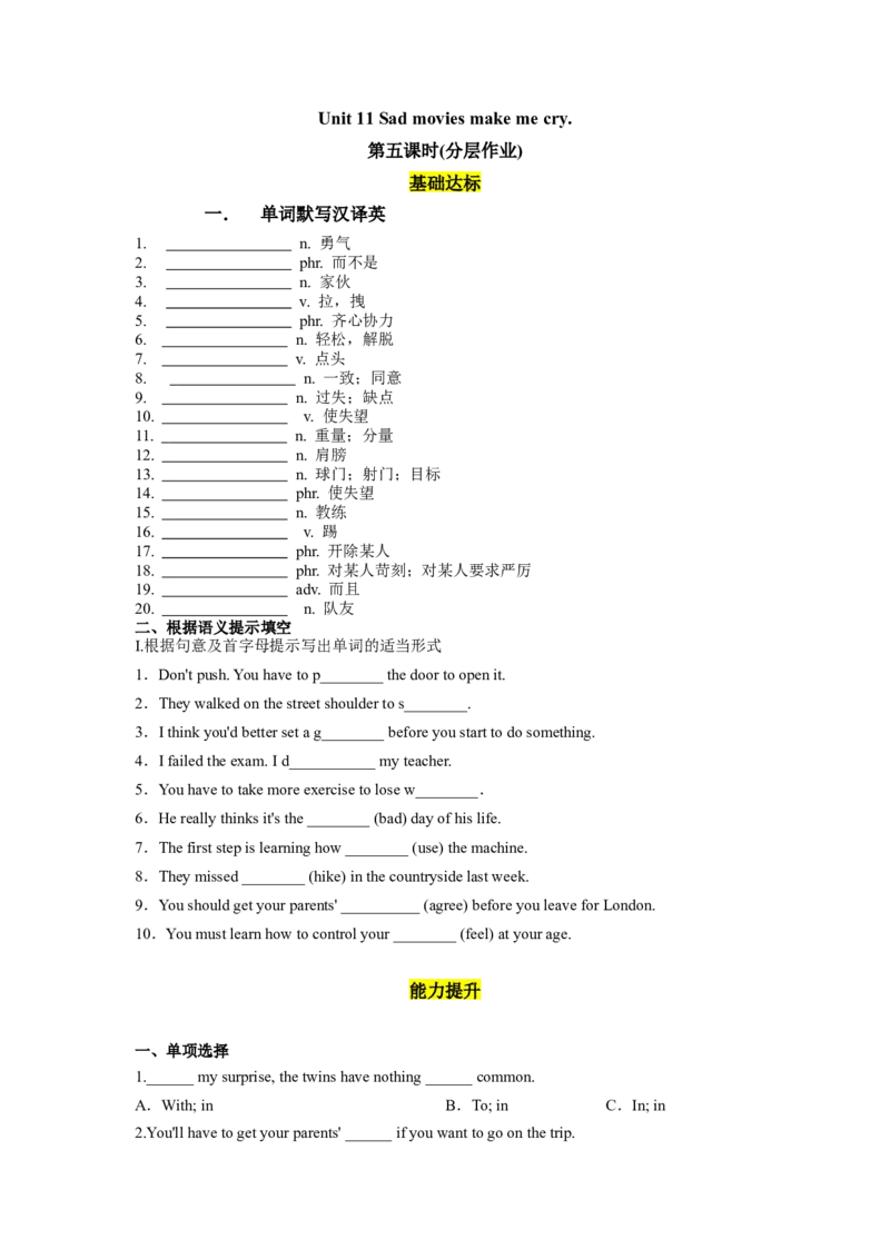 Unit11第5课时(SectionB2a-2e)（分层作业）试题版一_最新人教版英语九年级全册_旧版可参考_01.英语9全一册-新课标PPT课件+教案+学案+作业第1套_分层作业