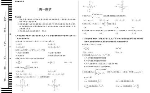 数学湖南高一12月联考_2025年12月高一试卷_251227湖南省、广西省湘一联盟2025-2026学年高一上学期12月月考（全）