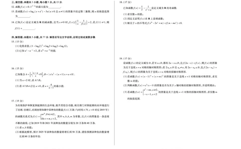 数学湖南高一12月联考_2025年12月高一试卷_251227湖南省、广西省湘一联盟2025-2026学年高一上学期12月月考（全）
