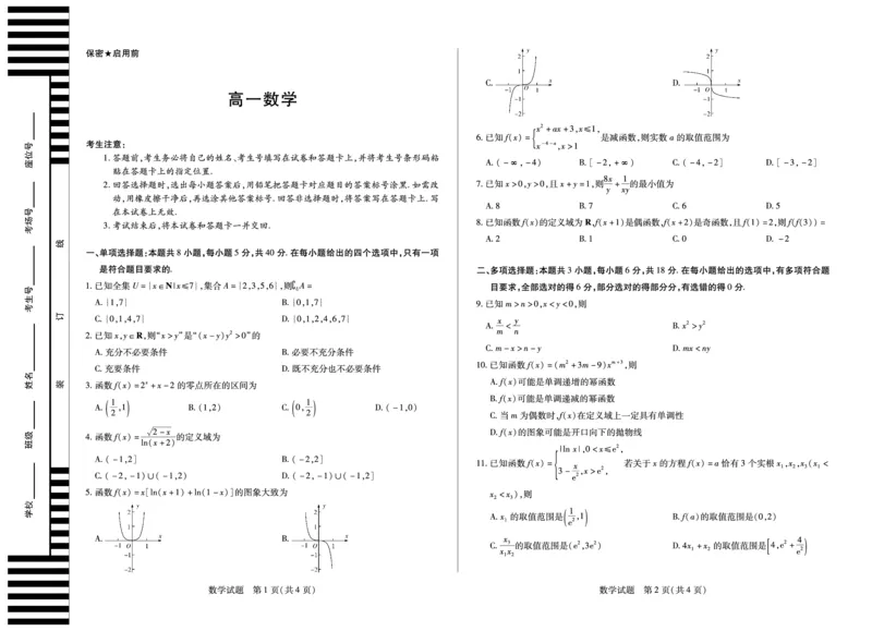 数学湖南高一12月联考_2025年12月高一试卷_251227湖南省、广西省湘一联盟2025-2026学年高一上学期12月月考（全）