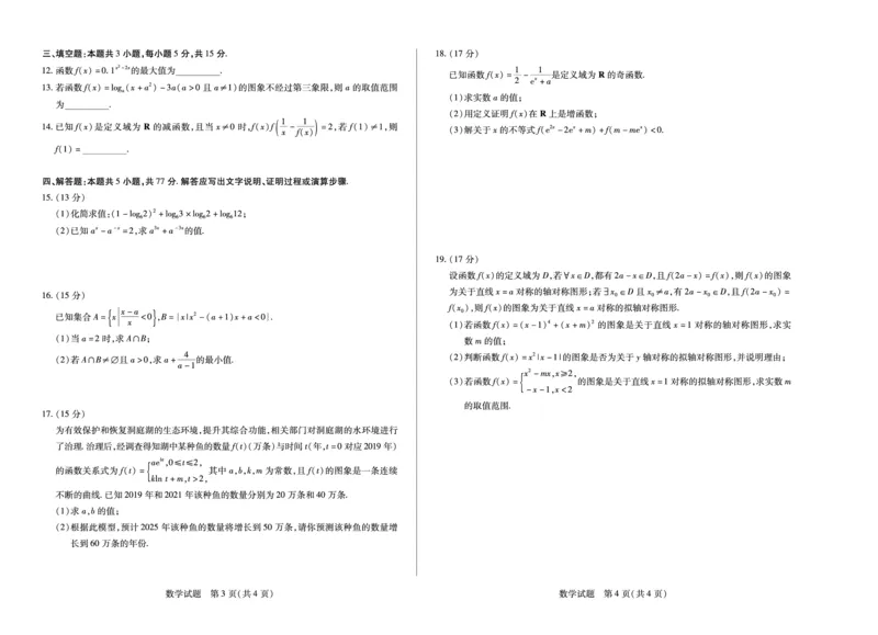数学湖南高一12月联考_2025年12月高一试卷_251227湖南省、广西省湘一联盟2025-2026学年高一上学期12月月考（全）
