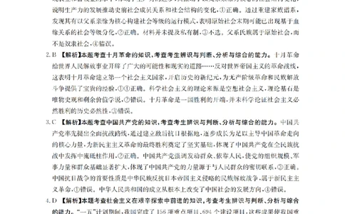 政治答案_扫描版_2026年02月高一试卷_260215河南省南阳地区2025-2026学年高一上学期期末摸底考试卷（全）