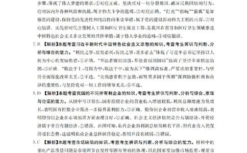 政治答案_扫描版_2026年02月高一试卷_260215河南省南阳地区2025-2026学年高一上学期期末摸底考试卷（全）