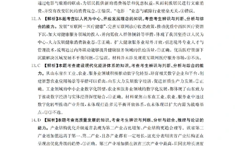 政治答案_扫描版_2026年02月高一试卷_260215河南省南阳地区2025-2026学年高一上学期期末摸底考试卷（全）