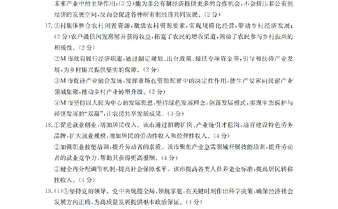 政治答案_扫描版_2026年02月高一试卷_260215河南省南阳地区2025-2026学年高一上学期期末摸底考试卷（全）