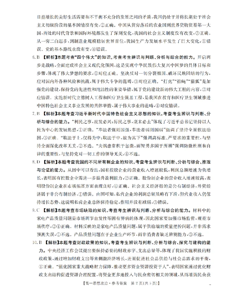 政治答案_扫描版_2026年02月高一试卷_260215河南省南阳地区2025-2026学年高一上学期期末摸底考试卷（全）