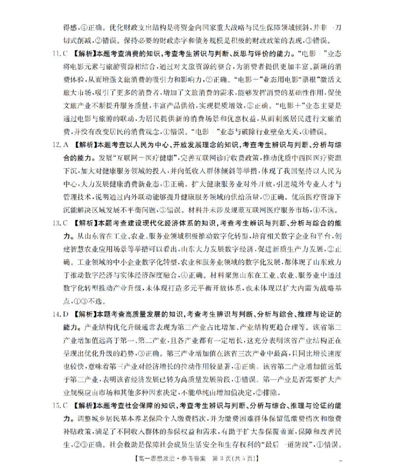 政治答案_扫描版_2026年02月高一试卷_260215河南省南阳地区2025-2026学年高一上学期期末摸底考试卷（全）