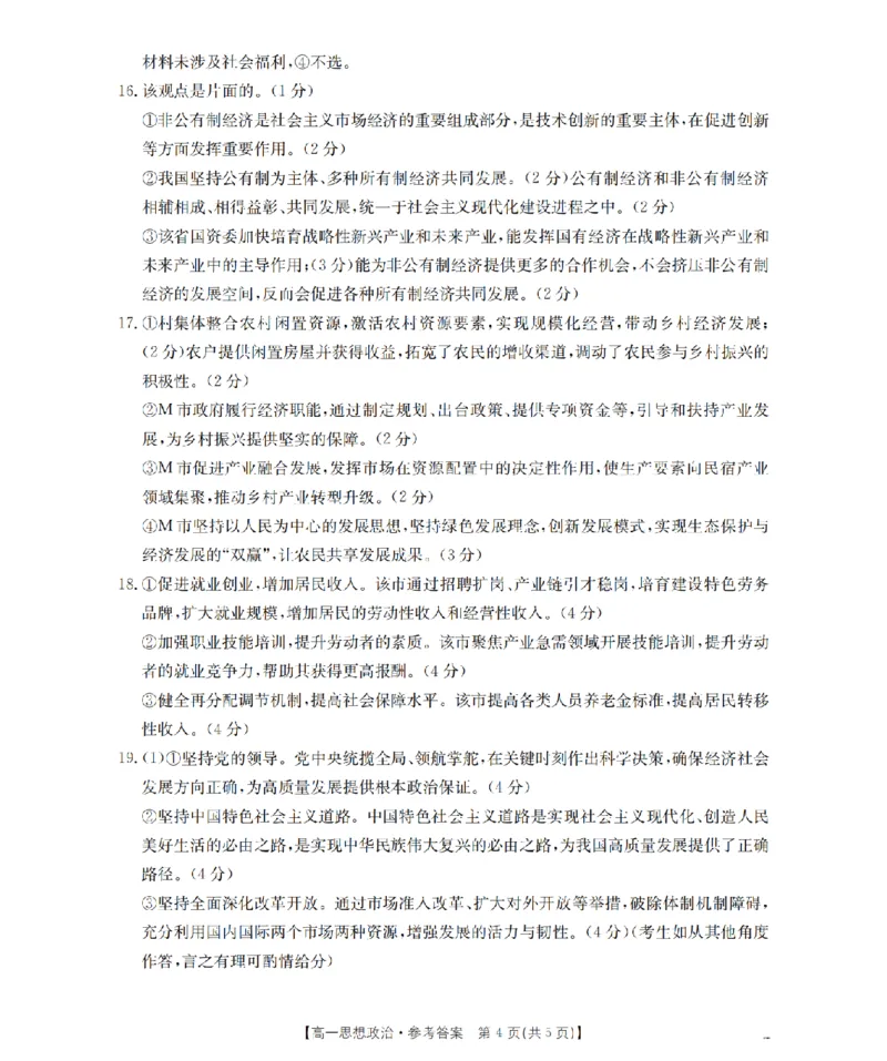 政治答案_扫描版_2026年02月高一试卷_260215河南省南阳地区2025-2026学年高一上学期期末摸底考试卷（全）