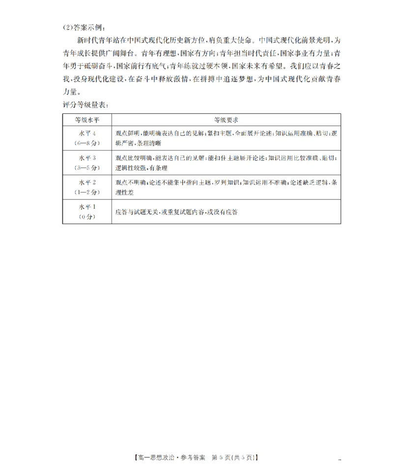政治答案_扫描版_2026年02月高一试卷_260215河南省南阳地区2025-2026学年高一上学期期末摸底考试卷（全）
