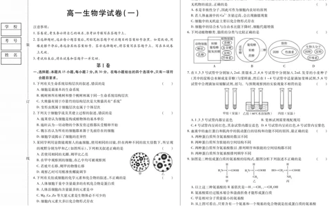 新时代高中教育联合体2025年11月高一学年期中联考巩固卷（一）生物_2025年11月高一试卷_251114黑龙江省新时代高中教育联合体2025年11月高一学年期中联考巩固卷（一）（全）
