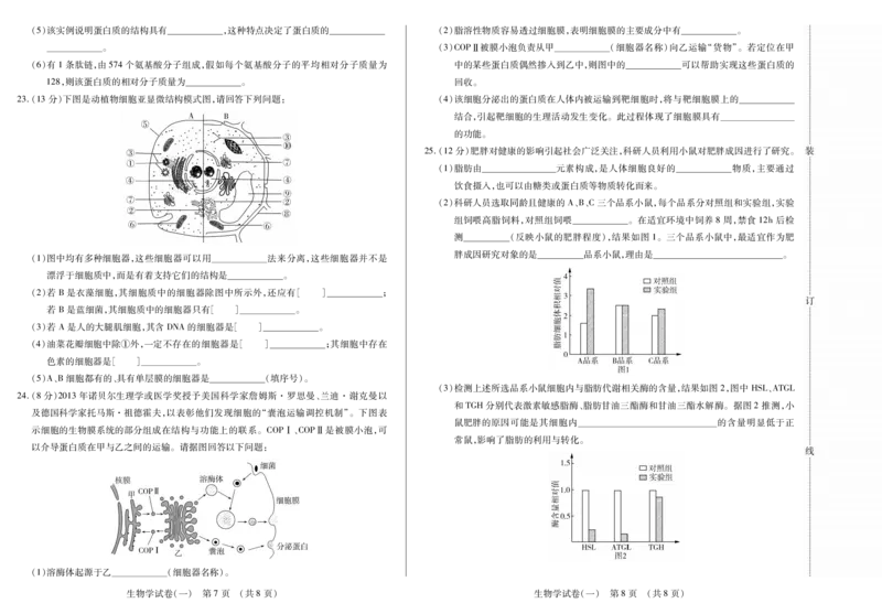 新时代高中教育联合体2025年11月高一学年期中联考巩固卷（一）生物_2025年11月高一试卷_251114黑龙江省新时代高中教育联合体2025年11月高一学年期中联考巩固卷（一）（全）