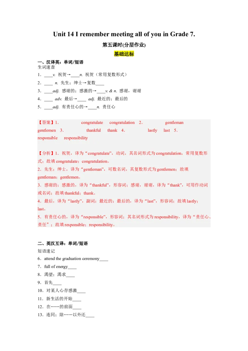 Unit14第5课时(SectionB2a-2e)（分层作业）解析版一_最新人教版英语九年级全册_旧版可参考_01.英语9全一册-新课标PPT课件+教案+学案+作业第1套_分层作业