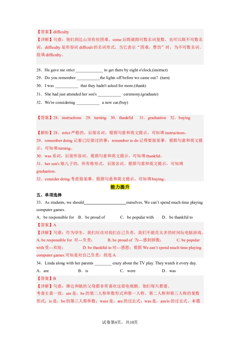 Unit14第5课时(SectionB2a-2e)（分层作业）解析版一_最新人教版英语九年级全册_旧版可参考_01.英语9全一册-新课标PPT课件+教案+学案+作业第1套_分层作业