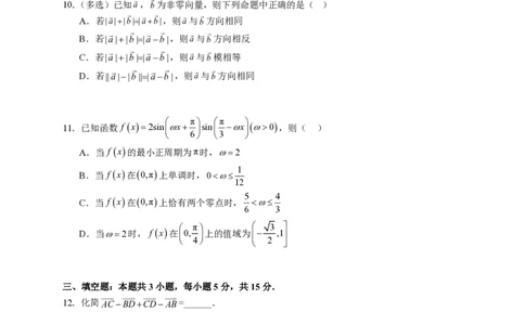 数学-江苏省苏大附中2025-2026学年高一下学期周练1_2026年03月高一试卷_260322多所强校2025-2026学年高一下学期3月数学卷合集